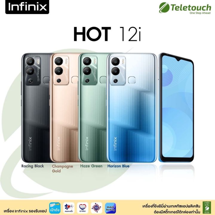 infinix-hot-12i-hot-12-play-เครื่องประกันศูนย์ไทยแท้