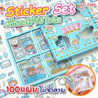 มาใหม่ๆ สติ๊กเกอร์ 100แผ่นไม่ซ้ำลาย พร้อมกล่อง รุ่น ST-2392 icker PVC น่ารักกันน้ำ สําหรับตกแต่ง ไดอารี่ สติ๊กเกอร์ไดคัท Qcom