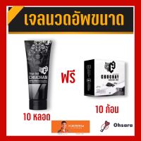 Chuchan Tiya Gel ชูชัน ธิญา เจล (เจล 10 แถมสบู่ 10)(30 มล./หลอด) เจลชูชัน เจลชูชาย ชูว์ชัน เจลท่านชาย เจลนวดหลอดดำ เจลธิญา สบู่ชูชาย