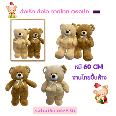 ตุ๊กตาหมี bear ตุ๊กตา ตุ๊กตาให้แฟน  ตุ๊กตาวาเลนไทน์60cmพร้อมส่งจากไทย