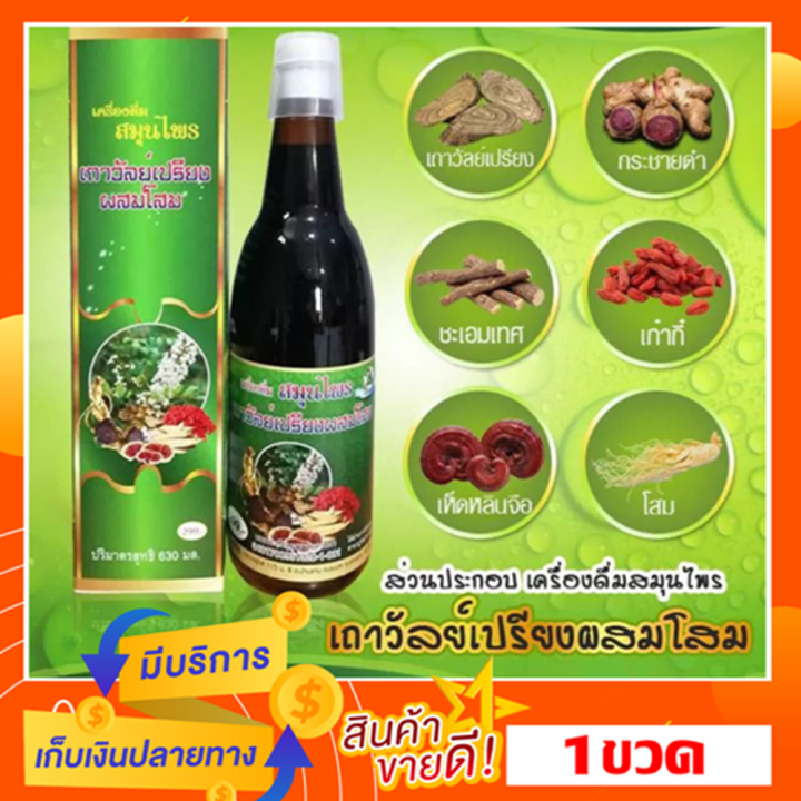 1-ขวดเท่านั้น-เครื่องดื่มสมุนไพร-เถาวัลย์เปรียงผสมโสม-คณาฟูดส์-สูตรเข้มข้น-ของแท้-ส่งไว-ของพร้อมส่ง-เก็บเงินปลายทางได้