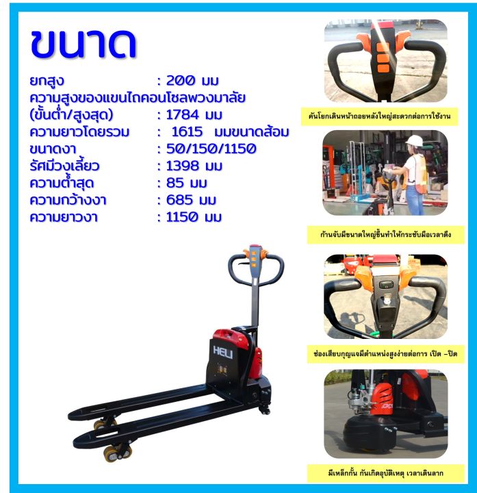 heli-cbd15j-lis685-1150mm-lithium-รถลากไฟฟ้า-แบตเตอรี่ลิเธียม-ประหยัด-คุ้มค่า-ออกใบกำกับภาษีได้-จัดส่งฟรีทั่วไทย