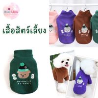 เสื้อหมา เสื้อแมว เสื้อสุนัข เสื้อหมาแฟชั่น เสื้อแมวแฟชั่น Baby Bear Pet Shirt