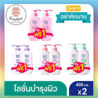 1 แถม 1 สุดคุ้ม!! Babi mild เบบี้มายด์ อัลตร้ามายด์ เบบี้ โลชั่น โลชั่นเนื้อบางเบา ซึบซาบเร็ว อ่อนโอน กลิ่นหอมละมุม