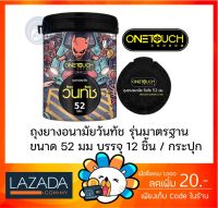 [พร้อมส่ง] Onetouch ถุงยางอนามัย ขนาด 52 mm. รุ่น 52 Limited Edition 1 กระป๋อง 12 ชิ้น [ ** OT 52 Box ** ]