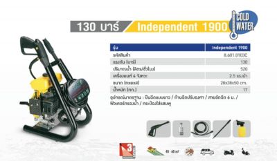 เครื่องฉีดน้ำแรง แบบเครื่องยนต์ LAVOR independent 1900 (ใช้น้ำมัน)แถมฟรีเสื้อ 1 ตัว