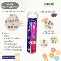 Demosana Multivitamin กลิ่น Mixed Berry ดีโมซานา เม็ดฟู่ละลายน้ำ วิตามินรวม 20 เม็ด