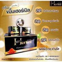 ครีมขมิ้น Herbal ครีมขมิ้นเฮอร์เบิล แพ็คเกจใหม่