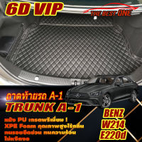 Benz E-Class W214 2021-ปัจจุบัน Sedan Trunk A-1 (เฉพาะถาดท้ายรถแบบ A-1) พรมรถยนต์ Benz E-Class W214 E220d 2021 2022 2023 2024 2025 2026 -ปัจจุบัน พรม6D VIP The Best One Auto