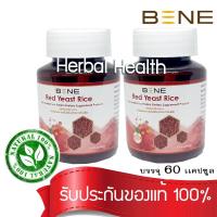 (ซื้อคู่ถูกกว่า)***BENE redyeast rice*** ข้าวยีสต์แดง ม.เกษตร จำนวน 2 กระปุก (60 แคปซูล)