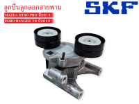 SKF ลูกลอกสายพาน FORD RANGER T6,BT50 PRO ปี2012 (VKM-34713-EX) 1ตลับ