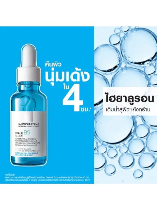 la-roche-posay-hyalu-b5-serum-เซรั่มลดเลือนริ้วรอย-และความหย่อนคล้อยร่วงโรยของผิว-30มล