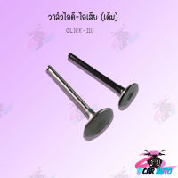 วาล์วไอดี-ไอเสีย CLICK-110 (ขายทั้งคู่และเดี่ยว) !!สินค้าคุณภาพเกรดAAA!! สินค้าพร้อมส่ง สินค้าราคาถูกมาก