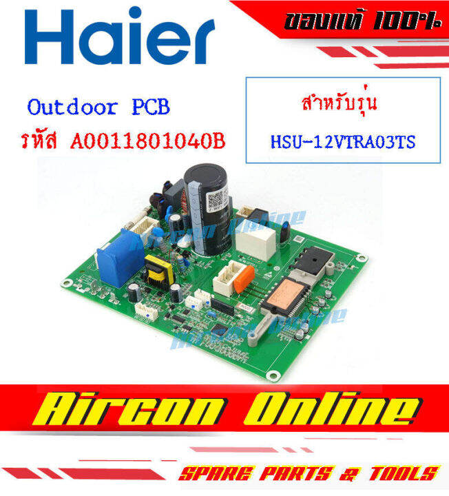 แผง-outdoor-pcb-แอร์-haier-รุ่น-hsu-12vtra03t-รหัส-a0011801040b-aircononline-ร้านหลัก-อะไหล่แท้-100