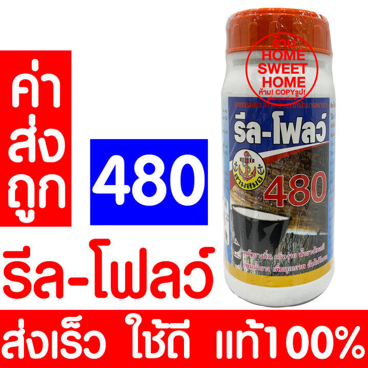 โค้ดส่งฟรี-อาหารเสริมกระตุ้นน้ำยาง-เพิ่มน้ำยาง-ตรารีล-โฟลว์-รีลโฟลว์-แท้100-หน้ายางนิ่ม-กรีดง่าย-ต้นไม่โทรม-ฮอร์โมนกระตุ้นน้ำยาง