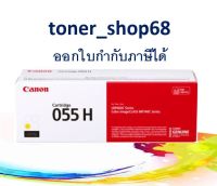 Canon 055 H Yellow ตลับหมึกโทนเนอร์ สีเหลือง ของแท้