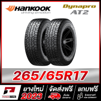 HANKOOK 265/65R17 ยางรถยนต์ขอบ17 รุ่น Dynapro AT2 x 2 เส้น (ยางใหม่ผลิตปี 2023) ตัวหนังสือสีขาว