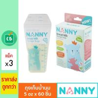 Nanny - ถุงเก็บน้ำนม 5oz จำนวน 60 ถุง (แพ็ค x 3 กล่อง)