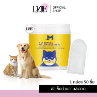 [กล่อง50ชิ้น]Miishiiem Pet Cleaning Wipes แผ่นเช็ดสัตว์เลี้ยง ผ้าเปียกเช็ดตา ผ้าเปียกสวมนิ้ว ผ้าเปียกเช็ดฟัน ผ้าเปียกเช็ดหูแมวแปรงฟันสุนัข