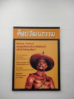 ศิลปวัฒนธรรม ปีที่ 32 ฉบับที่ 2