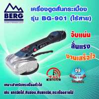 BERG เครื่องดูดสั่นกระเบื้อง ไร้สาย รุ่น BG-901