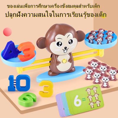 【Dimama】ของเล่นเสริมพัฒนาการ เครื่องชั่งของเล่น การบวกและการลบของเล่นตรัสรูง ของเล่นเพื่อการศึกษาแบบโต้ตอบสำหรับพ่อแม่และลูก