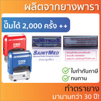 CGS ตรายางหมึกในตัว (รุ่นประหยัด!) สั่งทำ, ชื่อ ตำแหน่ง ที่อยู่ 1-5 บรรทัด, รุ่น 4910-4915. ออกใบกำกับภาษีได้!