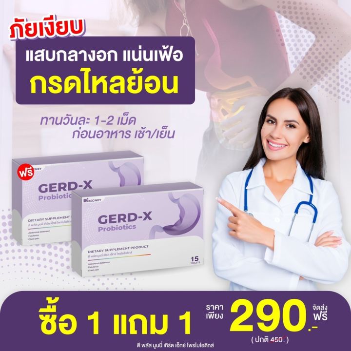 พร้อมส่ง-ส่งฟรี-gerd-x-จุกเสียด-แน่นท้อง-ลดแสบร้อน-กรดเกิน-ลดกรด-เคลือบแผลในกระเพาะอาหาร-ท้องอืด-เรอ