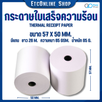 ??พร้อมส่งทุกวัน??กระดาษใบเสร็จความร้อน EasyPrint Thermal Paper 57x50mm ? ใช้กับเครื่องปริ้นความร้อน ขนาด 58mm