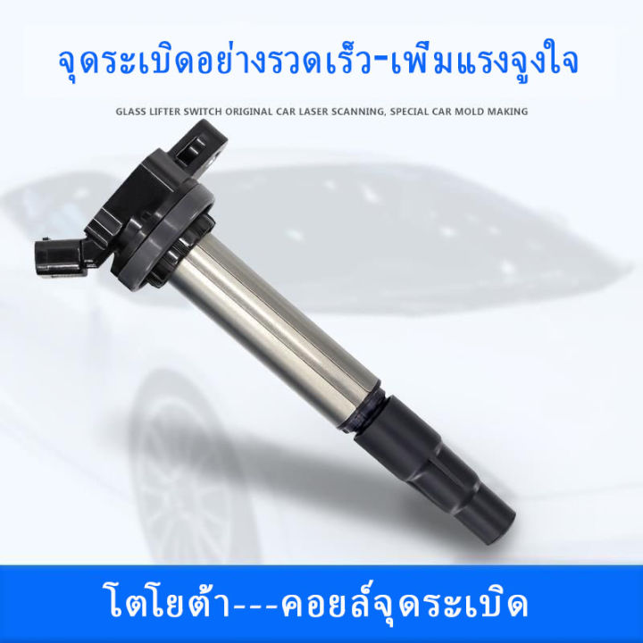 toyota-คอยล์จุดระเบิด-คอยล์หัวเทียน-altis-อัลติส-ปี-2008-2018-prius-ปี-2010-2018-เครื่อง-ดูโอ้-dual-vvti-ของแท้ศูนย์-made-in-japan-เบอร์-90919-02258-เครื่อง-ดูโอ้-dual-vvti