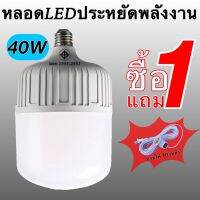 หลอดไฟ LED หลอดLED 40W ขั้วE27(แถมสาย10เมตร)  โคมไฟ ไฟตลาดนัด หลอดไฟบ้าน ค่าอุณหภูมิสีขาวสว่าง 6000k-6500k - อายุการใช้งาน: มากว่า30,000 ชั่วโมง สว่างมา