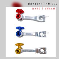 มือลิงแต่ง Devil งาน CNC WAVE / DREAM มือลิงหมุดสี เวฟ, ดรีม