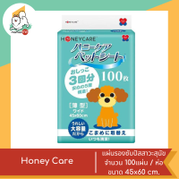 Honey Care แผ่นรองซับปัสสาวะสุนัข จำนวน 100แผ่น / ห่อ ขนาด 45x60 cm.