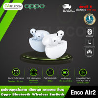 OPPO Enco Air2 Wireless Airbuds หูฟังไร้สาย บาง เบา ใช้งานได้ยาวนานถึง 24 ชั่วโมง รับประกัน 12 เดือน