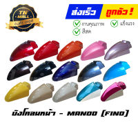 บังโคลนหน้า Fino ยี่ห้อ Manoo "แข็งแรง ทนทาน สีสด"