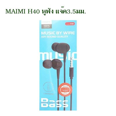 MAIMI H40 หูฟัง แจ๊ค 3.5มม. MUSIC BY WIRE
