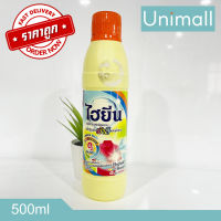 ไฮยีน Hygiene 500ml น้ำยาซักผ้าขาว ซักผ้าขาว และผ้าสี แบบขวด สูตรซักผ้าขาว(สีเหลือง) ?ลดราคาพร้อมจัดส่ง ? / 500ml / Unimall_Th