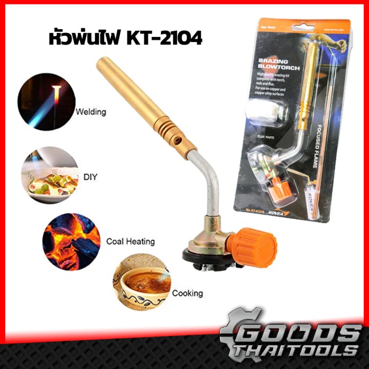 หัวเชื่อมแก๊ส KOVEA KT2104 BRAZING BUTANE GAS TORCH ของเกาหลีแท้ หัวพ่นแก๊สกระป๋อง เชื่อมท่อ