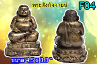 พระสังกัจจายน์หล่อแร่เหล็กน้ำพี้ สูง 4.5 นิ้ว กว้าง 3.3 นิ้ว มีสินค้าพร้อมส่ง