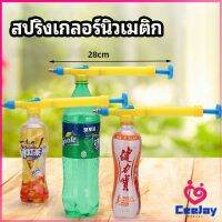 CeeJay หัวสเปรย์ขวดน้ำอัดลม เครื่องมือรดน้ำสวน  Beverage bottle spray head มีสินค้าพร้อมส่ง