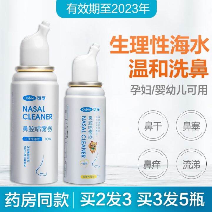 Hypertonic sea salt water physiological sea water nasal sprayer ...