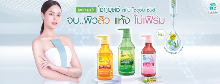shokubutsu-skin-solution-series-acne-solution-เจลอาบน้ำ-520-มล