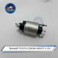 โซเรนอยส์ TOYOTA CORONA MIGHTY X 12V