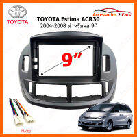 หน้ากากวิทยุ TOYOTA Estima ACR30 2004-2008 สำหรับจอ 9" (TO-276N)