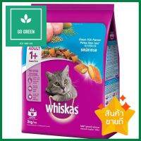 อาหารแมว WHISKAS ADULT รสปลาทะเล 3 กก.DRY CAT FOOD WHISKAS ADULT OCEAN FISH 3KG. **คุ้มที่สุดแล้วจ้า**