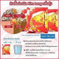 เหยื่อตกปลานิลคิมหลง (KIM LONG) กลิ่นกุ้ง