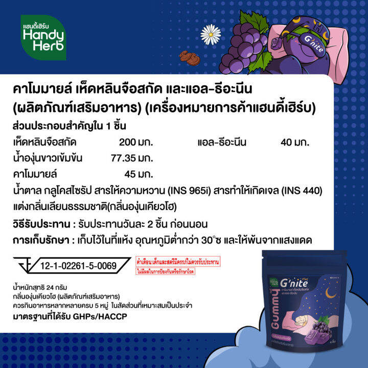 เจลลี่นอนหลับ-handyherb-g-nite-gummy-แฮนดี้เฮิร์บ-จี-ไนท์-กัมมี่-4-ชิ้น-กลิ่นองุ่นเคียวโฮ-เยลลี่หลับสบาย