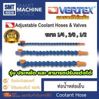 Vertex ท่อน้ำ หล่อเย็น Coolant รุ่นประหยัด มีขนาด 1/4 , 3/8 , 1/2 แบรนด์ไต้หวัน ยี่ห้อ VERTEX VHK อุปกรณ์ต่อน้ำหล่อเย็น สามารถปรับแต่งข้อต่อได้