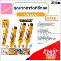 COMBO SET ชุดปากกาวัดไฟดิจิตอล 4 ชิ้น/ชุด รุ่น COS23033