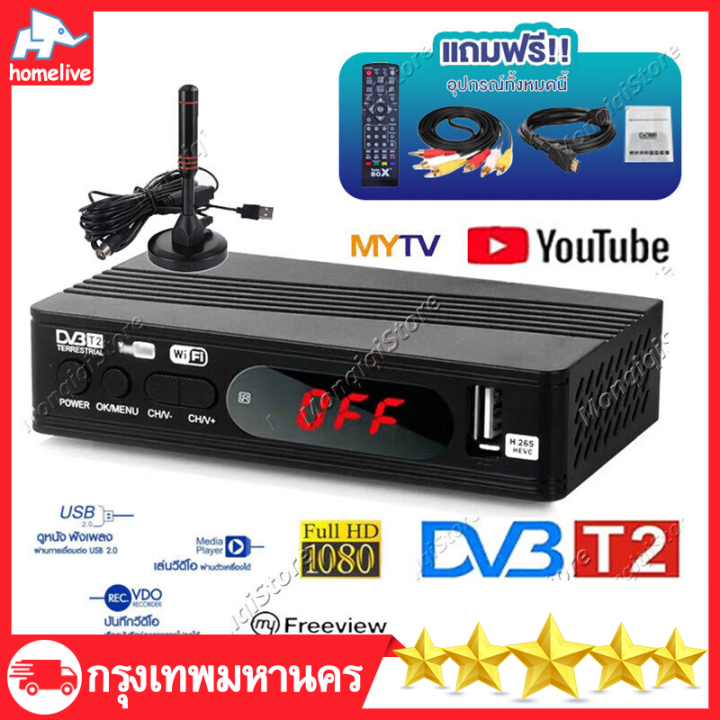 กล่อง-ดิจิตอล-tv-กล่องรับสัญญาณtv-กล่องทีวีดิจิตอล-digital-dvb-t2-dtv-กล่องรับสัญญาณทีวีดิจิตอล-พร้อมอุปกรณ์ครบชุด-รุ่นใหม่ล่าสุ